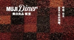 全球首家MUJI Diner6月落户上海 寻求新增长点 - Linkshop.Com.Cn