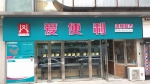 王府井助力爱便利入京 107家店同时开业 - Linkshop.Com.Cn