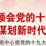 全力保障国家发展战略 开启气象现代化新征程 - 气象