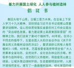 省绿化委员会发出全民义务植树倡议书 - 林业厅