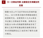 时政新闻眼丨习近平说，这件事要做好“长期作战”的思想准备 - 广播电视