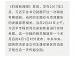 时政新闻眼丨习近平说，这件事要做好“长期作战”的思想准备 - 广播电视