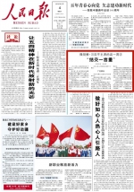 人民日报连续刊登：微观察·习近平主席的这一周 - 广播电视