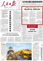 人民日报连续刊登：微观察·习近平主席的这一周 - 广播电视