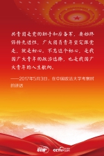 温故知“心” 习近平这些话要牢记 - 广播电视