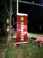 永济市残联创建“无障碍宣传示范街” - 残疾人联合会