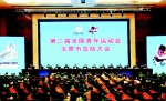 第二届全国青年运动会太原市总结大会举行 - 太原新闻网