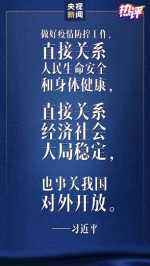 战“疫”每日观察丨抗疫鏖战 中央政治局常委会会议传递三重深意 - 广播电视