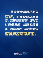 联播+ | 关键时期 习近平指导全民战“疫”依法防控 - 广播电视