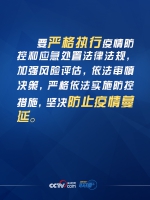 联播+ | 关键时期 习近平指导全民战“疫”依法防控 - 广播电视