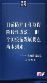 战“疫”每日观察丨别扎堆，绷住劲，一篙松劲退千寻！ - 广播电视