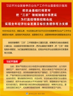 习近平对全国春季农业生产工作作出重要指示 - 广播电视