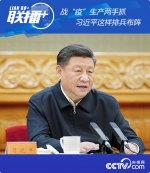 联播+｜战“疫”生产两手抓 习近平这样排兵布阵 - 广播电视