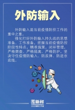 外防疫情输入、深化事业单位改革，10张海报看山西部署 - 广播电视