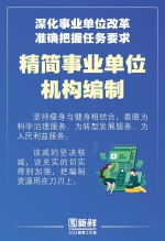 外防疫情输入、深化事业单位改革，10张海报看山西部署 - 广播电视