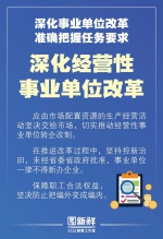 外防疫情输入、深化事业单位改革，10张海报看山西部署 - 广播电视