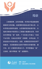 战“疫”中国策九字诀之“研” 战“疫”有方 习近平指引向科学要方法 - 广播电视