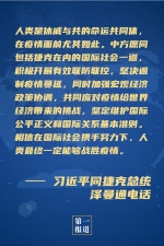 第一报道 | 推进国际抗疫合作，习主席这样介绍中方努力 - 广播电视