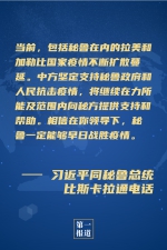 第一报道 | 推进国际抗疫合作，习主席这样介绍中方努力 - 广播电视