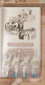 青春的记忆 - 广播电视