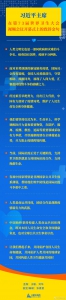 金句来了！习近平在第73届世界卫生大会视频会议开幕式上的致辞 - 广播电视