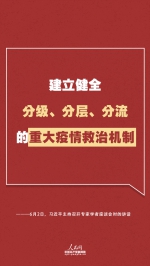 再次强调"人民至上" 习近平提出维护人民健康新要求 - 广播电视