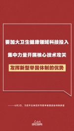 再次强调"人民至上" 习近平提出维护人民健康新要求 - 广播电视