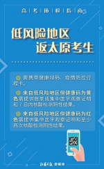 2020年高考体检注意啥？8张海报贴心提醒 - 太原新闻网