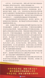 中共中央总书记、国家主席习近平就中老抗疫合作同老挝人革党中央总书记、国家主席本扬互致问候 - 广播电视