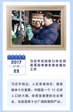 新时代学习工作室  图解：习近平的“奥运情结” - 广播电视