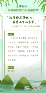 古事知今，习近平频频引用屈原诗句 - 广播电视