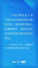 联播+丨非常时期“云外交” 习近平这个理念一以贯之 - 广播电视