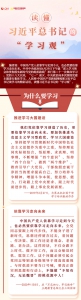 图解：@全体党员，读懂习近平总书记的“学习观” - 广播电视