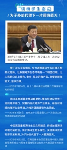 经略海洋 六个维度感悟习近平的“蓝色信念” - 广播电视