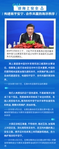 经略海洋 六个维度感悟习近平的“蓝色信念” - 广播电视