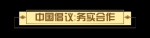 2020上半年，中国元首“云外交”为世界注入信心 - 广播电视