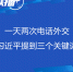 联播+｜一天两次电话外交 习近平提到三个关键词 - 广播电视