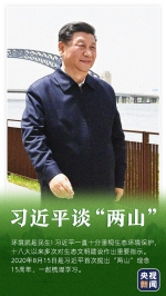 习近平：保护生态就是发展生产力！ - 广播电视
