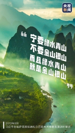 习近平：保护生态就是发展生产力！ - 广播电视