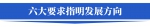 开门问策“十四五”，习近平提出六大要求 - 广播电视