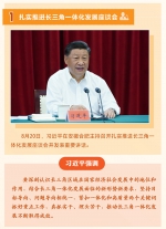 图解：数读习近平8月重点工作部署 - 广播电视