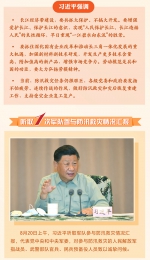 图解：数读习近平8月重点工作部署 - 广播电视