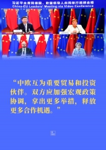 第一报道｜推动中欧关系迈向更高水平，习主席这样指方向、划重点 - 广播电视