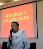 隰县残联举办电商实用技术培训 - 残疾人联合会