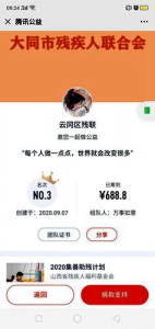 云冈区残联开展“99公益日”公众筹款活动 - 残疾人联合会