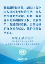 国家主席习近平23日晚在北京以视频方式会见联合国秘书长古特雷斯时讲话的金句 - 广播电视