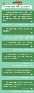 稳定脱贫的根本之策 五年来，习近平这样关心扶贫产业 - 广播电视