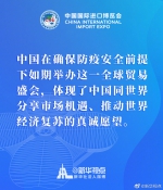 习近平主席在第三届进博会上的这些话掷地有声 - 广播电视