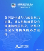 习近平主席在第三届进博会上的这些话掷地有声 - 广播电视