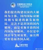 习近平主席在第三届进博会上的这些话掷地有声 - 广播电视